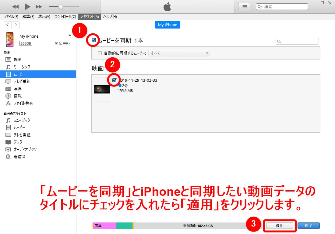 【DVDの合法的コピー方法】リッピング・データ変換の必要なし!コピーガード解除しない完全合法でDVD動画データをPC保存する方法|VideoProcで簡単保存|画面キャプチャーした動画データをiPhoneで観る方法:iTunes経由でiPhoneに動画データを同期する:「ムービーを同期」にチェックを入れた上で、先ほど登録した動画データにチェックマークを入れて、画面右下「適用」をクリックしましょう。