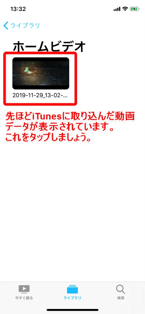 【DVDの合法的コピー方法】リッピング・データ変換の必要なし!コピーガード解除しない完全合法でDVD動画データをPC保存する方法|VideoProcで簡単保存|画面キャプチャーした動画データをiPhoneで観る方法:アップル公式アプリ「TV」で動画を観る:先ほどiTunes経由で同期した動画データがあるはずです。 この動画データ名をタップしましょう。