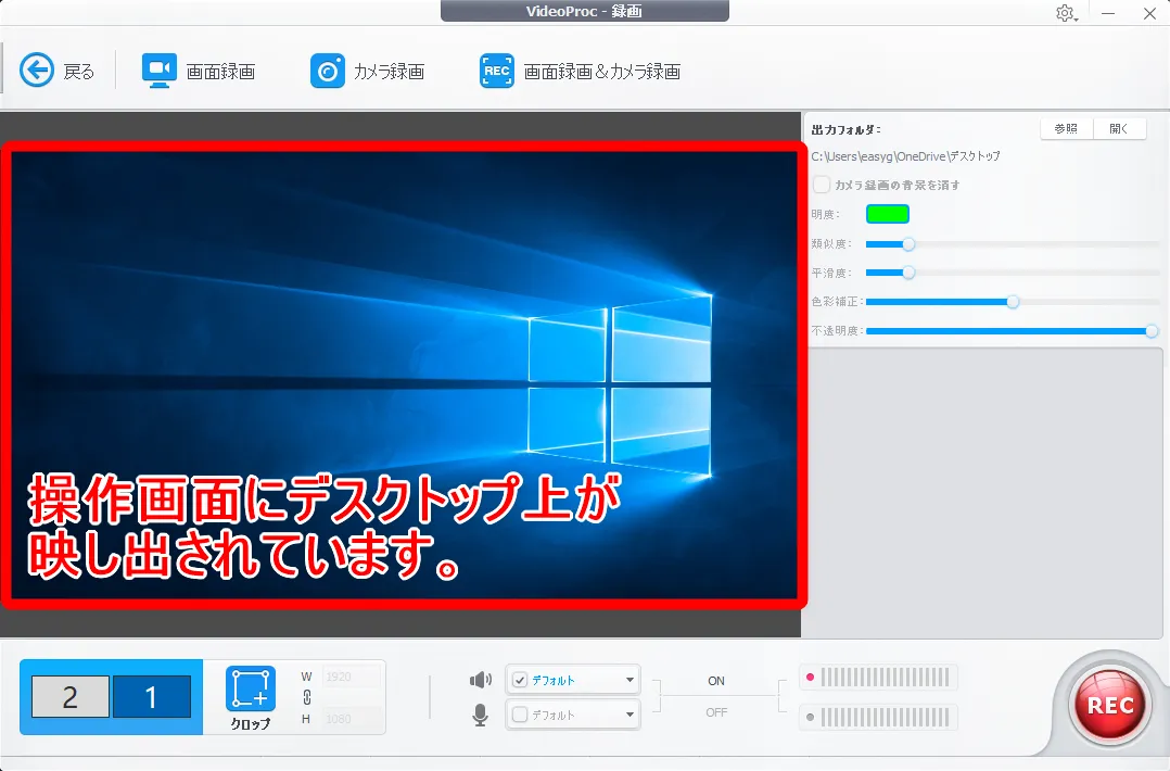【DVDの合法的コピー方法】リッピング・データ変換の必要なし!コピーガード解除しない完全合法でDVD動画データをPC保存する方法|VideoProcで簡単保存|DVDコンテンツを画面キャプチャーする方法:DVDの動画を画面録画する:操作画面に現在のデスクトップ上の様子が映し出されます。