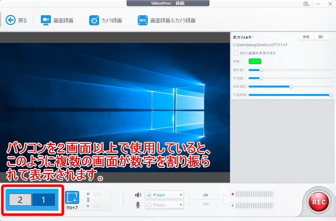 【DVDの合法的コピー方法】リッピング・データ変換の必要なし!コピーガード解除しない完全合法でDVD動画データをPC保存する方法|VideoProcで簡単保存|DVDコンテンツを画面キャプチャーする方法:DVDの動画を画面録画する:2画面以上のマルチ画面でパソコンを使っていると操作画面左下にモニターが複数表示されます。 この場合は録画対象となる画面を選択する必要があります。