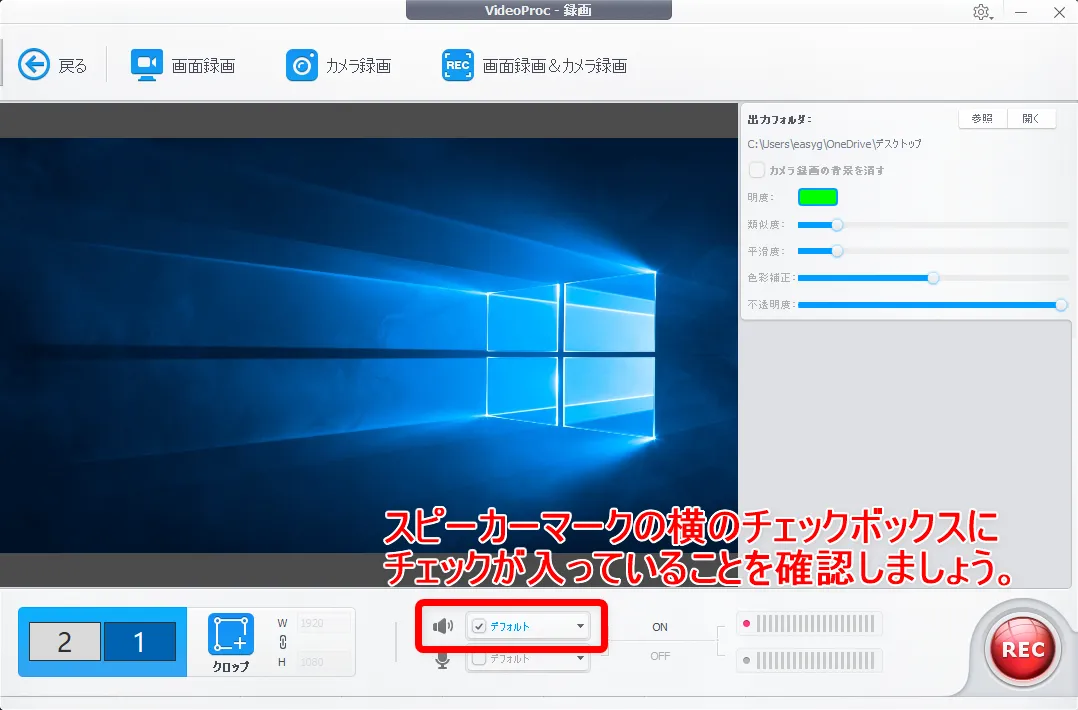 【DVDの合法的コピー方法】リッピング・データ変換の必要なし!コピーガード解除しない完全合法でDVD動画データをPC保存する方法|VideoProcで簡単保存|DVDコンテンツを画面キャプチャーする方法:DVDの動画を画面録画する:操作画面下にあるスピーカーマークの横にあるチェックボックスにチェックが入っていることを確認しましょう。 これでキャプチャーする動画に音声が入るようになります。