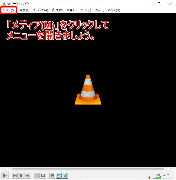 【DVDの合法的コピー方法】リッピング・データ変換の必要なし!コピーガード解除しない完全合法でDVD動画データをPC保存する方法|VideoProcで簡単保存|DVDコンテンツを画面キャプチャーする方法:DVDの動画を画面録画する:まずはお持ちのメディアプレイヤーを起動させましょう。 立ち上がったら操作画面上部にある「メディア(M)」をクリックします。