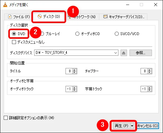 【DVDの合法的コピー方法】リッピング・データ変換の必要なし!コピーガード解除しない完全合法でDVD動画データをPC保存する方法|VideoProcで簡単保存|DVDコンテンツを画面キャプチャーする方法:DVDの動画を画面録画する:表示されたメニューの中で「ディスク」タブを選択して、「ディスク選択」項目ではDVDを選択します。 選択し終えたら操作画面右下にある「再生(P)」をクリックしてDVDを再生させましょう。