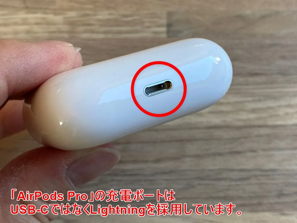【AirPods Pro対SONY WF-1000XM3比較検証レビュー】ノイズキャンセリング性能・音質・使い勝手など話題のノイキャン完全ワイヤレスを比較してみた|外観:余談ですが、個人的に「AirPods Pro」の充電ポートがLightningというのが残念でした。