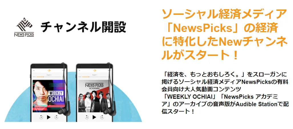 【耳で聴く本Amazon Audibleレビュー】『サピエンス全史』『嫌われる勇気』『多動力』など本一冊が無料!