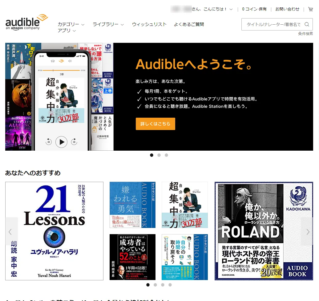 【耳で聴く本Amazon Audibleレビュー】『サピエンス全史』『嫌われる勇気』『多動力』など本一冊が無料!