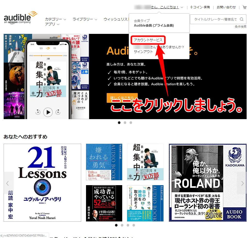 【耳で聴く本Amazon Audibleレビュー】『サピエンス全史』『嫌われる勇気』『多動力』など本一冊が無料!