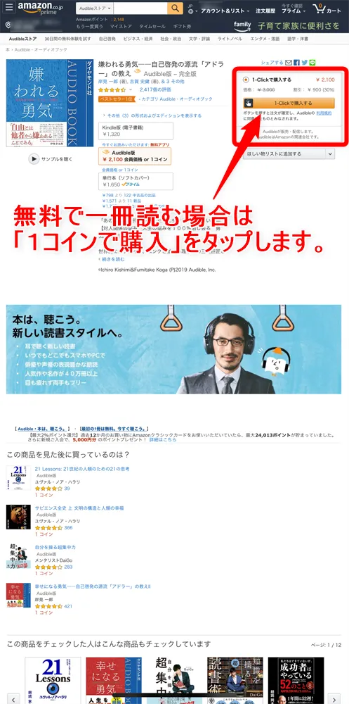 【耳で聴く本Amazon Audibleレビュー】『サピエンス全史』『嫌われる勇気』『多動力』など本一冊が無料!