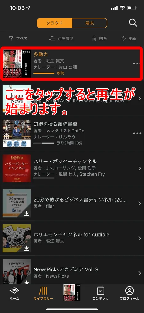 【耳で聴く本Amazon Audibleレビュー】『サピエンス全史』『嫌われる勇気』『多動力』など本一冊が無料!
