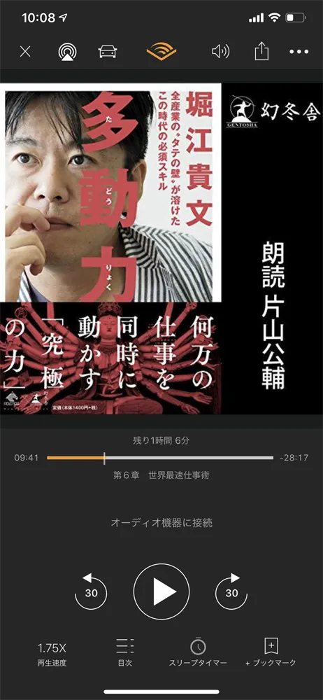 【耳で聴く本Amazon Audibleレビュー】『サピエンス全史』『嫌われる勇気』『多動力』など本一冊が無料!