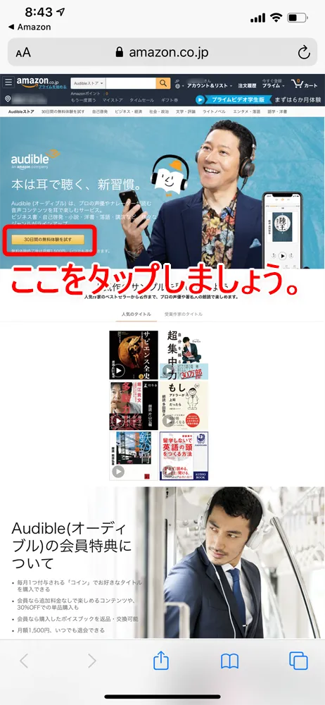 【耳で聴く本Amazon Audibleレビュー】『サピエンス全史』『嫌われる勇気』『多動力』など本一冊が無料!