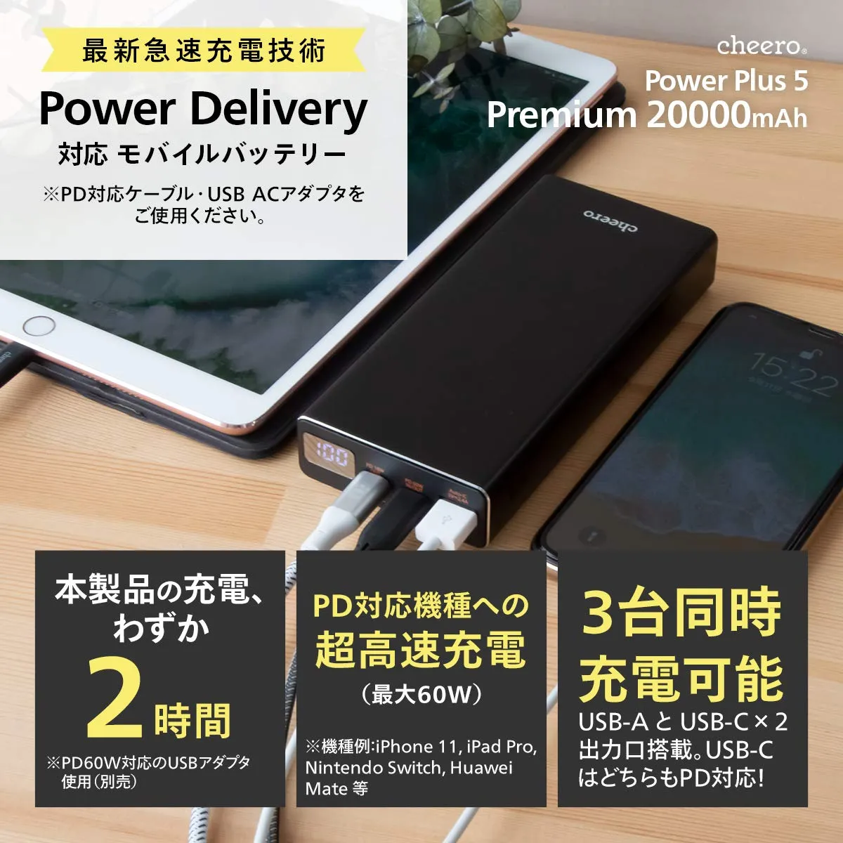 【cheero Power Plus 5 Premiumレビュー】60W高出力&20000mAh大容量バッテリーで3ポート同時充電!超高スペックなPD急速充電対応モバイルバッテリー|優れているポイント:USB-Cポート最大60Wの高出力性能