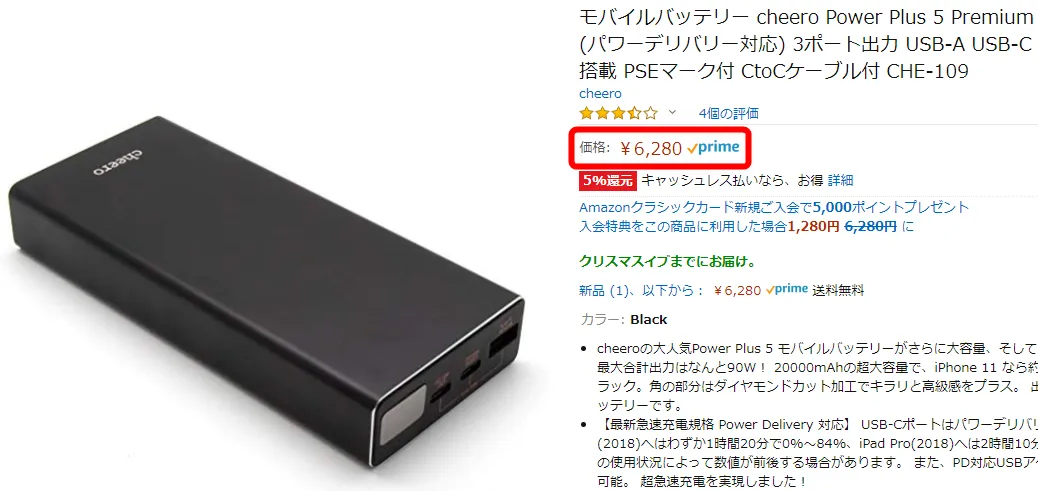【cheero Power Plus 5 Premiumレビュー】60W高出力&20000mAh大容量バッテリーで3ポート同時充電!超高スペックなPD急速充電対応モバイルバッテリー|優れているポイント:ハイスペックに不釣り合いな割安価格
