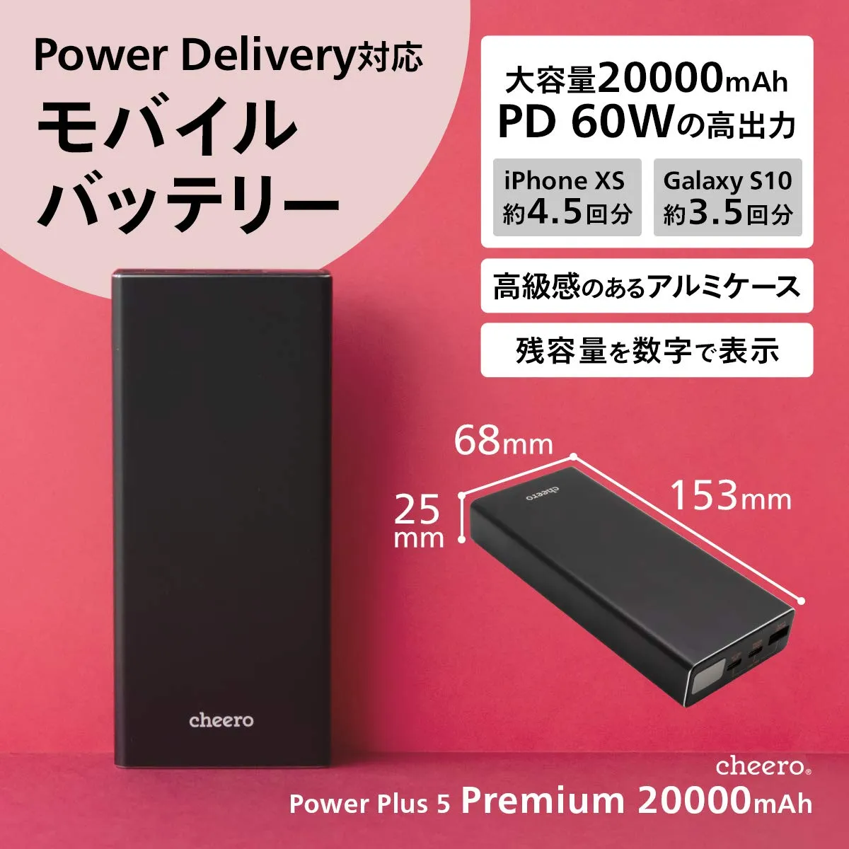 【cheero Power Plus 5 Premiumレビュー】60W高出力&20000mAh大容量バッテリーで3ポート同時充電!超高スペックなPD急速充電対応モバイルバッテリー|優れているポイント:20000mAhの大容量バッテリー