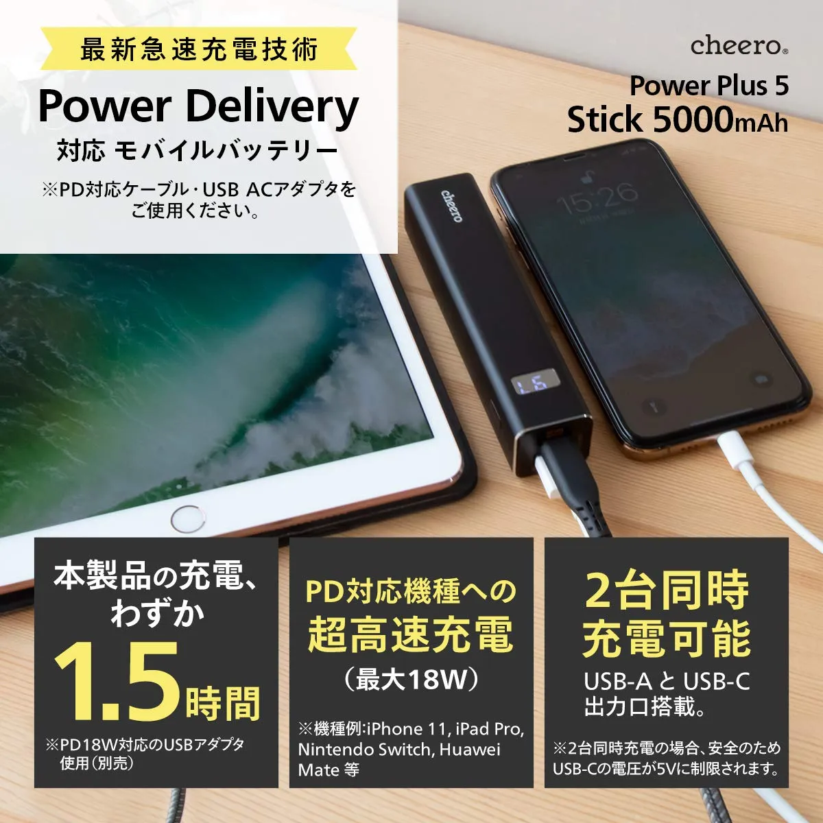【Cheero Power Plus 5 Stickレビュー】わずか125gの超軽量小型!PD対応18W急速充電も可能で蓄電残量のデジタル表示が嬉しいUSB-Cモバイルバッテリー|優れているポイント:最大18Wのパワフル出力性能