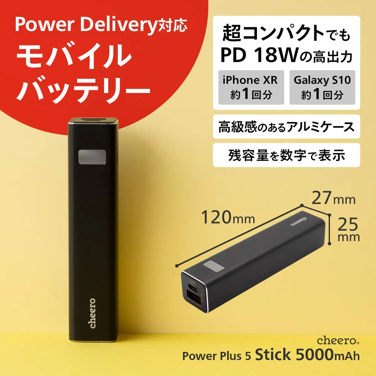 【Cheero Power Plus 5 Stickレビュー】わずか125gの超軽量小型!PD対応18W急速充電も可能で蓄電残量のデジタル表示が嬉しいUSB-Cモバイルバッテリー|優れているポイント:超小型軽量な本体サイズ