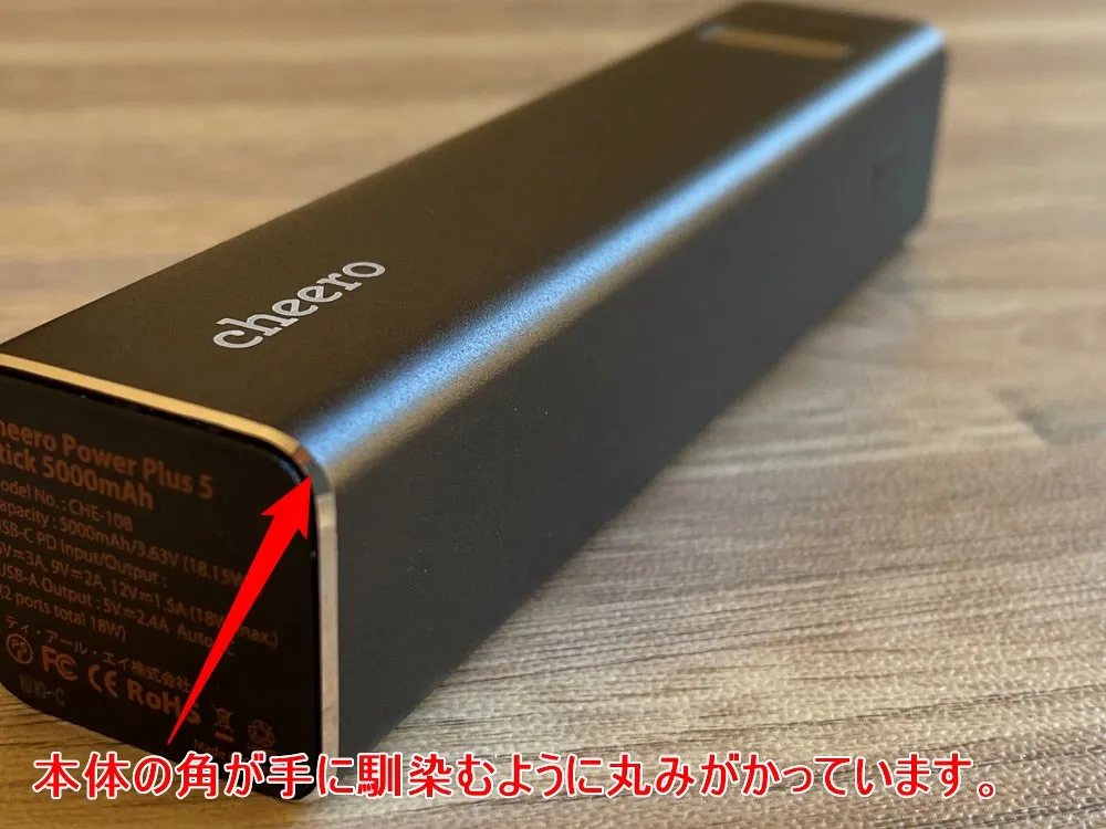 【Cheero Power Plus 5 Stickレビュー】わずか125gの超軽量小型!PD対応18W急速充電も可能で蓄電残量のデジタル表示が嬉しいUSB-Cモバイルバッテリー|外観:本体角の丸みを帯びたデザインは、非常に手に馴染んで持ちやすい印象。 アルミ素材で無機質感がすごいですが、この丸みが温かく感じさせますね。