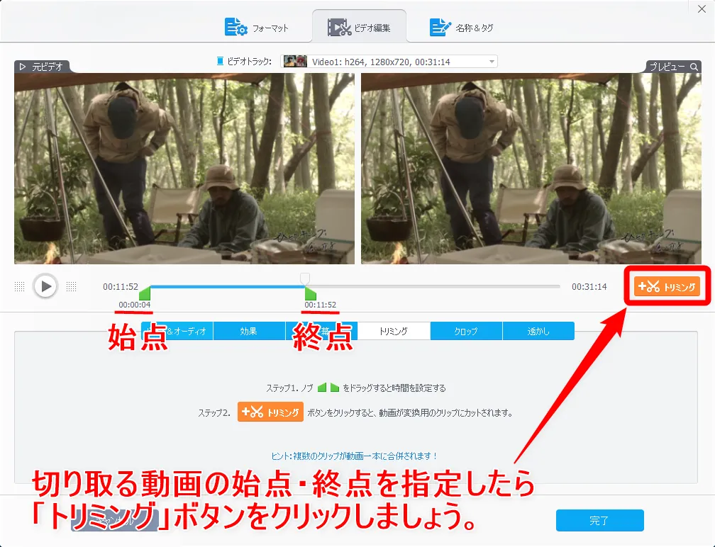 【初心者向け動画編集・トリミングのやり方】無料ソフトで動画の切り取り可能!トリミング方法を解説|Windows&Mac対応の無料版「VideoProc」がおすすめ|動画をトリミングする方法:切り取る動画の始点・終点の指定が完了したら、操作画面右側にある「トリミング」ボタンをクリックしましょう。