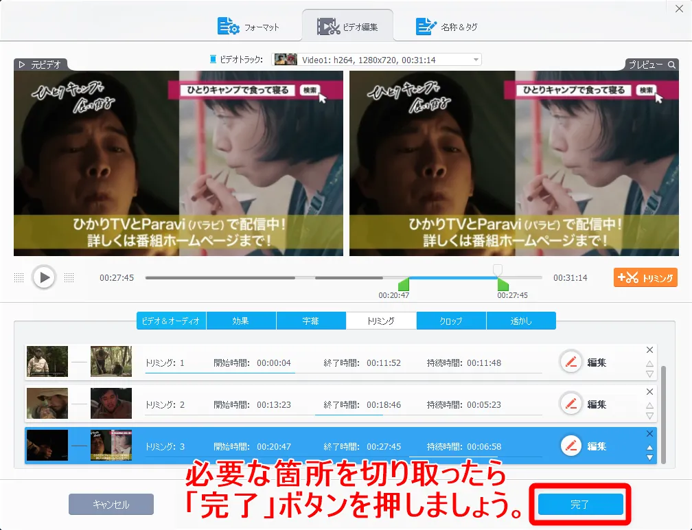 【初心者向け動画編集・トリミングのやり方】無料ソフトで動画の切り取り可能!トリミング方法を解説|Windows&Mac対応の無料版「VideoProc」がおすすめ|動画をトリミングする方法:必要な箇所の切り出し指定が完了したら、操作画面右下の「完了」をクリックしましょう。