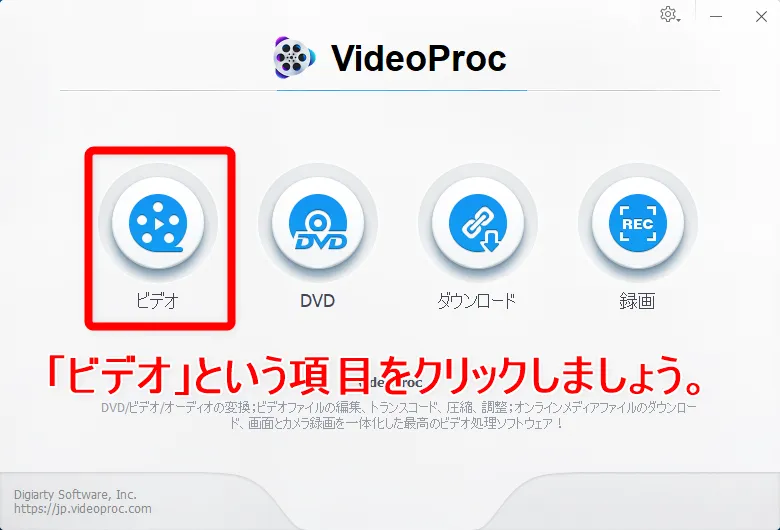 【初心者向け動画編集・トリミングのやり方】無料ソフトで動画の切り取り可能!トリミング方法を解説|Windows&Mac対応の無料版「VideoProc」がおすすめ|動画をトリミングする方法:「VideoProc」を起動させたら、一番左にある「ビデオ」という項目をクリックします。