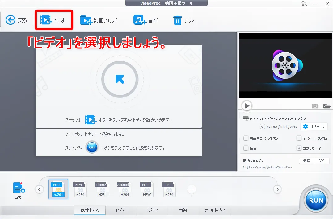 【初心者向け動画編集・トリミングのやり方】無料ソフトで動画の切り取り可能!トリミング方法を解説|Windows&Mac対応の無料版「VideoProc」がおすすめ|動画をトリミングする方法:続いて操作画面上部にある「ビデオ」という項目を選択しましょう。