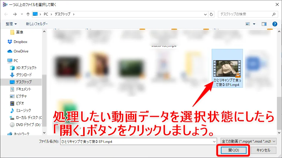 【初心者向け動画編集・トリミングのやり方】無料ソフトで動画の切り取り可能!トリミング方法を解説|Windows&Mac対応の無料版「VideoProc」がおすすめ|動画をトリミングする方法:動画データの選択ウインドウが表示されるので、お目当ての動画データを見つけましょう。 クリックして選択状態にして、ウインドウ右下にある「開く(O)」ボタンをクリックします。