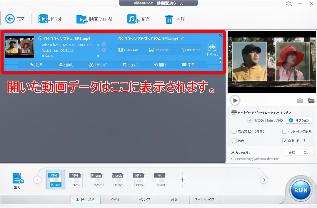 【初心者向け動画編集・トリミングのやり方】無料ソフトで動画の切り取り可能!トリミング方法を解説|Windows&Mac対応の無料版「VideoProc」がおすすめ|動画をトリミングする方法:少し待つと動画データをソフトが読み込んでくれます。 上の画像のように、操作画面中央に動画データが表示されますよ。