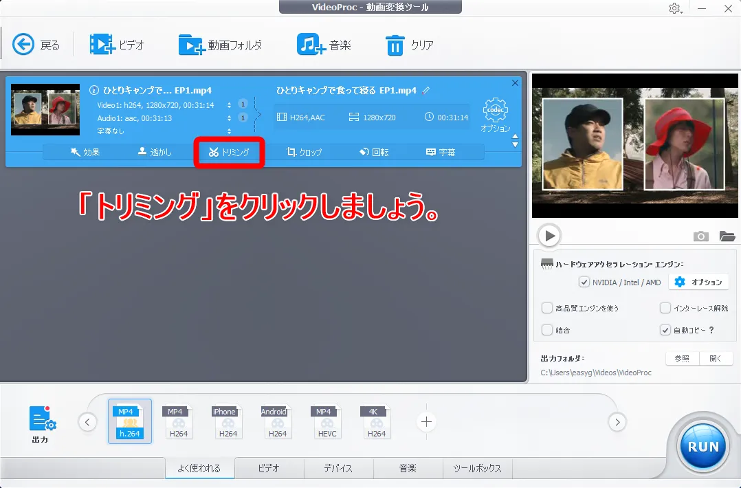【初心者向け動画編集・トリミングのやり方】無料ソフトで動画の切り取り可能!トリミング方法を解説|Windows&Mac対応の無料版「VideoProc」がおすすめ|動画をトリミングする方法:動画データが表示された部分の下部にある「トリミング」という項目をクリックしましょう。
