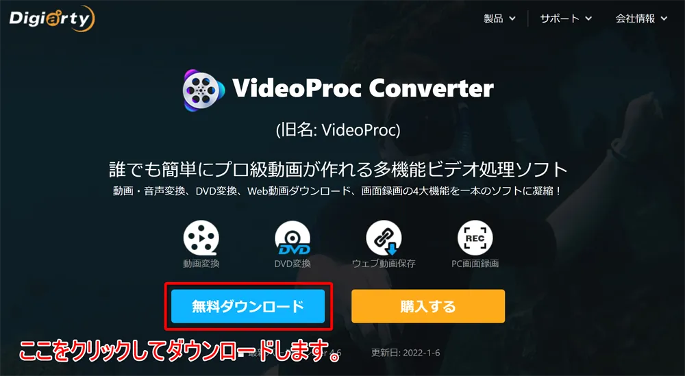 【DVDをiPhoneにコピーして観る】DVDリッピング~データ変換・スマホに取り込む方法|コピーガード解除、MP4・ISOのパソコン保存もVideoProcなら簡単!|「VideoProc」無料版をダウンロードする