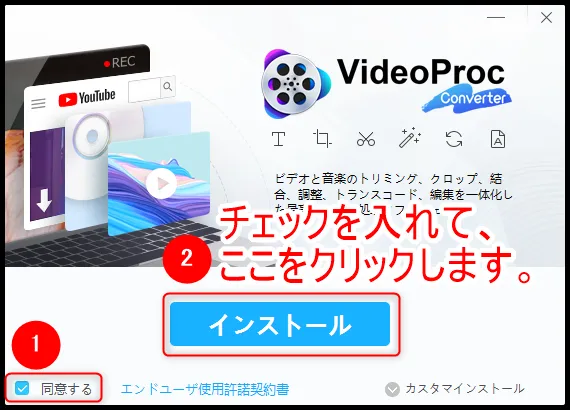 【DVDをiPhoneにコピーして観る】DVDリッピング~データ変換・スマホに取り込む方法|コピーガード解除、MP4・ISOのパソコン保存もVideoProcなら簡単!|「VideoProc」無料版をインストールする:VideoProc Converterをインストールする