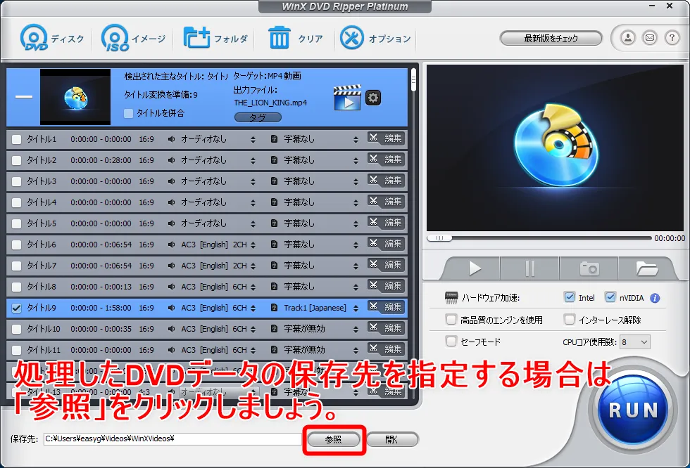 【WinX DVD Ripper PlatinumでDVDリッピング】制限付きはダウンロード無料!強力コピーガードも解除できるWinX DVD Ripperの使い方|ISO/MP4に一発変換|DVDをリッピングする:DVDデータの保存先を指定しましょう。 操作画面下部にある「参照」をクリックして動画データを保存したい場所を適宜指定しましょう。
