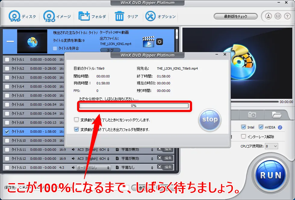 【WinX DVD Ripper PlatinumでDVDリッピング】制限付きはダウンロード無料!強力コピーガードも解除できるWinX DVD Ripperの使い方|ISO/MP4に一発変換|DVDをリッピングする:ボタンを押すと処理経過を表示するウインドウが表示されます。 しばらく時間が掛かるので、そのまま放置しておきましょう。