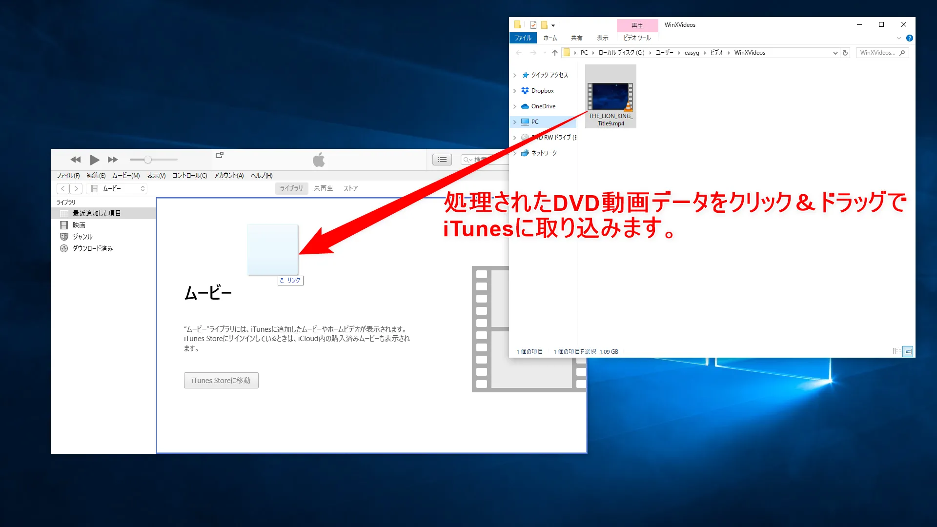 【WinX DVD Ripper PlatinumでDVDリッピング】制限付きはダウンロード無料!強力コピーガードも解除できるWinX DVD Ripperの使い方|ISO/MP4に一発変換|変換した動画データをiPhoneで視聴する:先ほど処理されたDVDの動画データが入ったフォルダを開いて、フォルダにある動画データをクリック&ドラッグ、iTunes上のムービーに持っていきます。 「リンク」とマウスポインタ周辺に表示されたあたりで動画データをドロップしましょう。