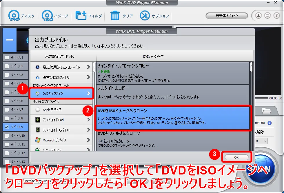 【WinX DVD Ripper PlatinumでDVDリッピング】制限付きはダウンロード無料!強力コピーガードも解除できるWinX DVD Ripperの使い方|ISO/MP4に一発変換|DVDを丸ごとリッピングする方法:DVDの出力形式をISOに指定する