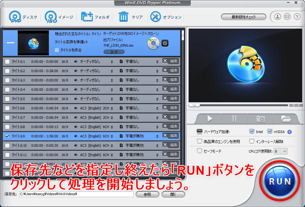 【WinX DVD Ripper PlatinumでDVDリッピング】制限付きはダウンロード無料!強力コピーガードも解除できるWinX DVD Ripperの使い方|ISO/MP4に一発変換|DVDを丸ごとリッピングする方法:各種設定を終えたら、あとは操作画面右下にある「RUN」ボタンをクリックするだけです。