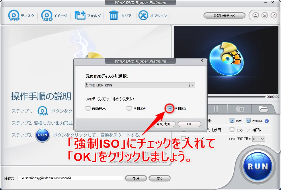 【WinX DVD Ripper PlatinumでDVDリッピング】制限付きはダウンロード無料!強力コピーガードも解除できるWinX DVD Ripperの使い方|ISO/MP4に一発変換|DVDをリッピングする:リッピング中にエラーが出た場合の対処法