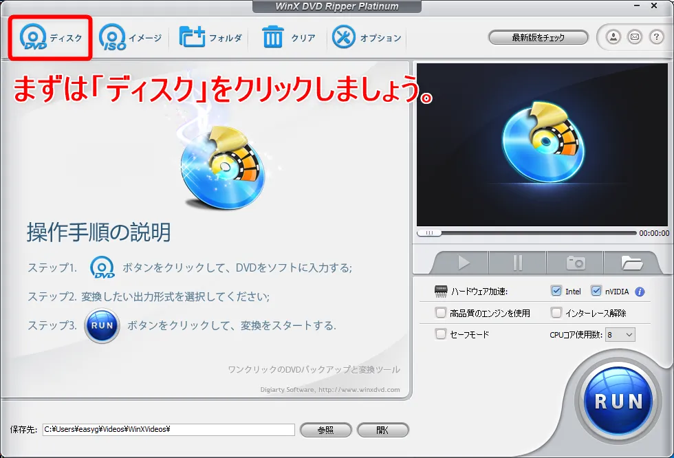 【WinX DVD Ripper PlatinumでDVDリッピング】制限付きはダウンロード無料!強力コピーガードも解除できるWinX DVD Ripperの使い方|ISO/MP4に一発変換|DVDをリッピングする:「WinX DVD Ripper Platinum」が立ち上がったら、早速操作画面左上の「ディスク」と書かれた部分をクリックしましょう。