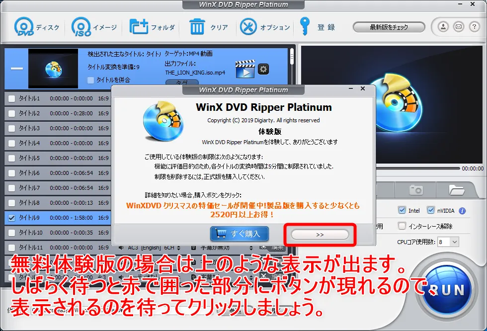 【WinX DVD Ripper PlatinumでDVDリッピング】制限付きはダウンロード無料!強力コピーガードも解除できるWinX DVD Ripperの使い方|ISO/MP4に一発変換|DVDをリッピングする:体験版の場合は数秒待ってから出現するボタンをクリックしましょう。