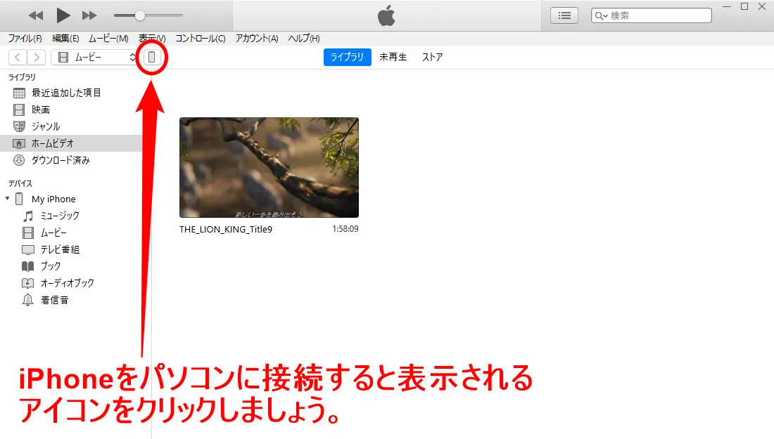 【WinX DVD Ripper PlatinumでDVDリッピング】制限付きはダウンロード無料!強力コピーガードも解除できるWinX DVD Ripperの使い方|ISO/MP4に一発変換|変換した動画データをiPhoneで視聴する:iPhoneをパソコンに接続したら、iTunes上のiPhoneマークをクリックしてiPhoneの設定画面を開きましょう。