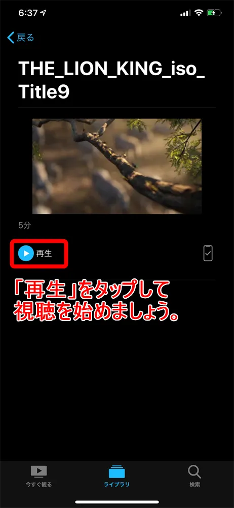 【WinX DVD Ripper PlatinumでDVDリッピング】制限付きはダウンロード無料!強力コピーガードも解除できるWinX DVD Ripperの使い方|ISO/MP4に一発変換|変換した動画データをiPhoneで視聴する:iPhoneで動画データを視聴する:動画個別のメニュー画面に移ったら、あとは「再生」をタップすれば動画が再生されます。