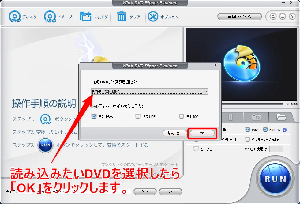【WinX DVD Ripper PlatinumでDVDリッピング】制限付きはダウンロード無料!強力コピーガードも解除できるWinX DVD Ripperの使い方|ISO/MP4に一発変換|DVDをリッピングする:読み込むDVDディスクの選択ウィンドウが表示されるので、DVDを選択して「OK」をクリックしましょう。
