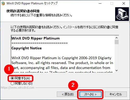 【WinX DVD Ripper PlatinumでDVDリッピング】制限付きはダウンロード無料!強力コピーガードも解除できるWinX DVD Ripperの使い方|ISO/MP4に一発変換|ソフトをインストールする:ダウンロードファイルを開いていソフトをインストール:続いて「同意する」にチェックを入れて「次へ」を選択しましょう。