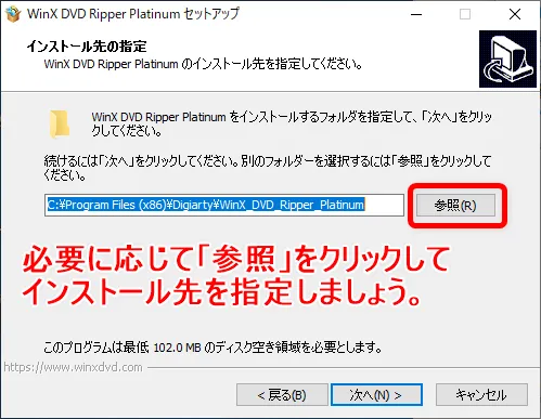 【WinX DVD Ripper PlatinumでDVDリッピング】制限付きはダウンロード無料!強力コピーガードも解除できるWinX DVD Ripperの使い方|ISO/MP4に一発変換|ソフトをインストールする:ダウンロードファイルを開いていソフトをインストール:ソフトのインストール先の指定については、特に要望がなければそのままの設定でOK。 もし特定の場所にインストールしたい場合は、「参照」ボタンを押して適宜指定しましょう。