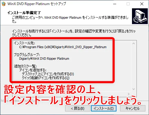 【WinX DVD Ripper PlatinumでDVDリッピング】制限付きはダウンロード無料!強力コピーガードも解除できるWinX DVD Ripperの使い方|ISO/MP4に一発変換|ソフトをインストールする:ダウンロードファイルを開いていソフトをインストール:念のため設定内容を確認の上、「インストール」ボタンをクリックしましょう。