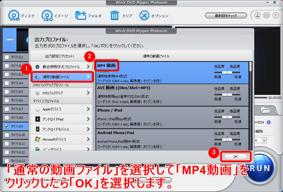 【WinX DVD Ripper PlatinumでDVDリッピング】制限付きはダウンロード無料!強力コピーガードも解除できるWinX DVD Ripperの使い方|ISO/MP4に一発変換|DVDをリッピングする:読み込みが終わるとDVDデータの出力形式を選択する画面が表示されます。ここではiPhoneで観ることのできる動画形式にするので、「通常の動画ファイル」にある「MP4動画」を選択しましょう。