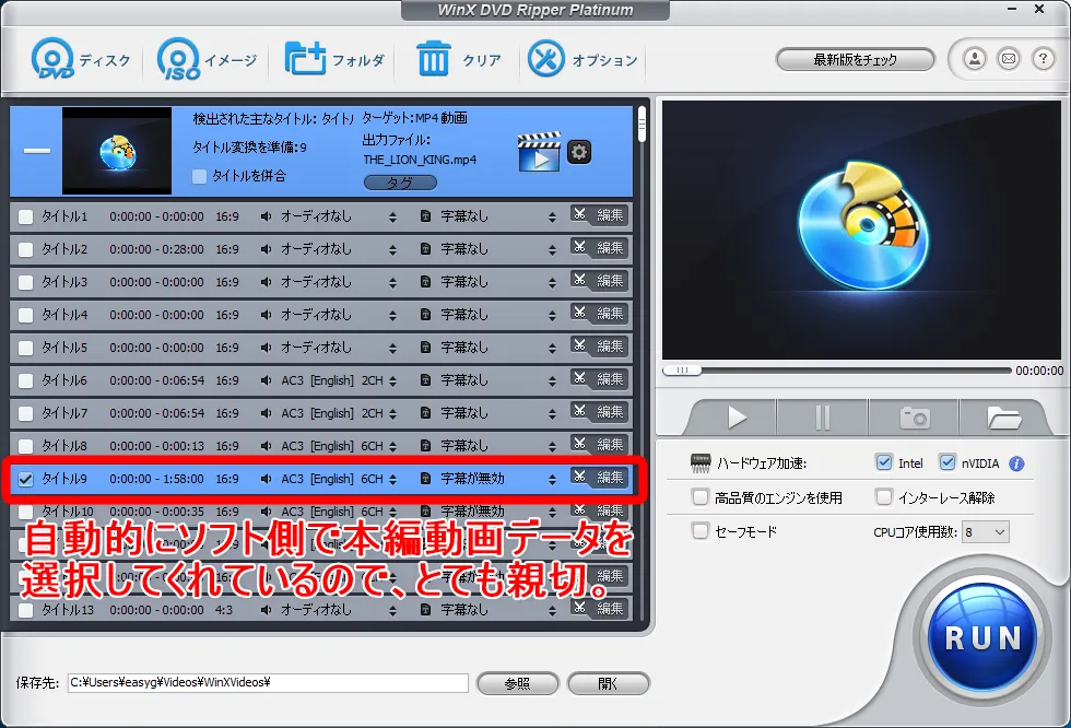 【WinX DVD Ripper PlatinumでDVDリッピング】制限付きはダウンロード無料!強力コピーガードも解除できるWinX DVD Ripperの使い方|ISO/MP4に一発変換|DVDをリッピングする:すると最初の操作画面に戻って、読み込んだDVDデータが表示されていますね。 「WinX DVD Ripper Platinum」は本編が収録されたデータを自動選択して表示してくれるのでとても親切。 本編映像をリッピングする場合は一切設定を変更しなくてOKです。