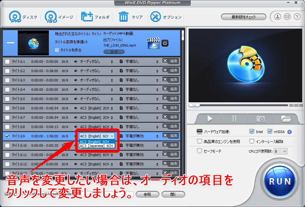 【WinX DVD Ripper PlatinumでDVDリッピング】制限付きはダウンロード無料!強力コピーガードも解除できるWinX DVD Ripperの使い方|ISO/MP4に一発変換|DVDをリッピングする:音声と字幕の設定を変更したい場合は各項目を変更しましょう。