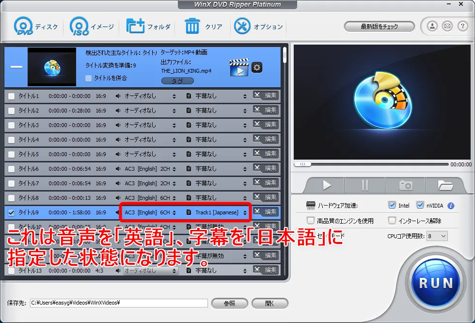 【WinX DVD Ripper PlatinumでDVDリッピング】制限付きはダウンロード無料!強力コピーガードも解除できるWinX DVD Ripperの使い方|ISO/MP4に一発変換|DVDをリッピングする:今回は「英語音声」「日本語字幕」に設定してみました。