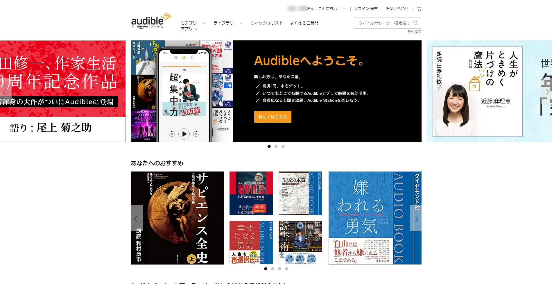【アマゾンオーディブルおすすめ活用術】ボイスブックは外部保存してスマホで聴ける!返品・解約後もずっと聴けるアマゾンオーディブルの使い方【超保存版】|パソコンに保存する手順