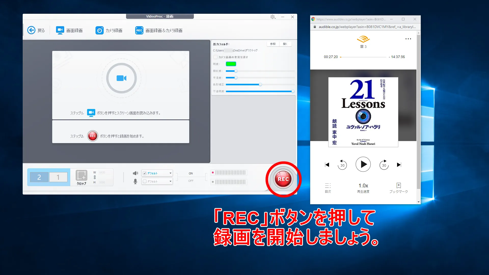 【アマゾンオーディブルおすすめ活用術】ボイスブックは外部保存してスマホで聴ける!返品・解約後もずっと聴けるアマゾンオーディブルの使い方【超保存版】|パソコンに保存する手順:ボイスブックを再生して録画を開始する:まず「VideoProc」の操作画面右下にある「REC」という赤いボタンを押して録画を開始しましょう。